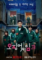 Игра в кальмара смотреть онлайн сериал 3 сезон 2025 года