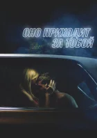 Оно смотреть онлайн (2014)