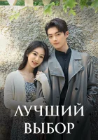  Лучший выбор смотреть онлайн сериал 1 сезон 