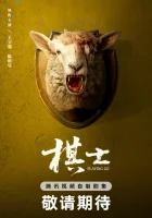  Играя в го смотреть онлайн сериал 1 сезон 