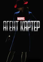  Агент Картер смотреть онлайн сериал 1-2 сезон 
