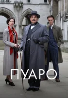  Пуаро смотреть онлайн сериал 1-13 сезон 
