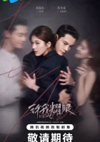  Любовные амбиции смотреть онлайн сериал 1 сезон 