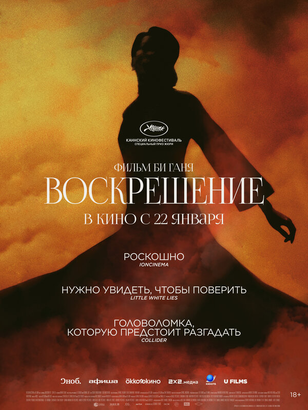  Воскрешение смотреть онлайн (2025) 