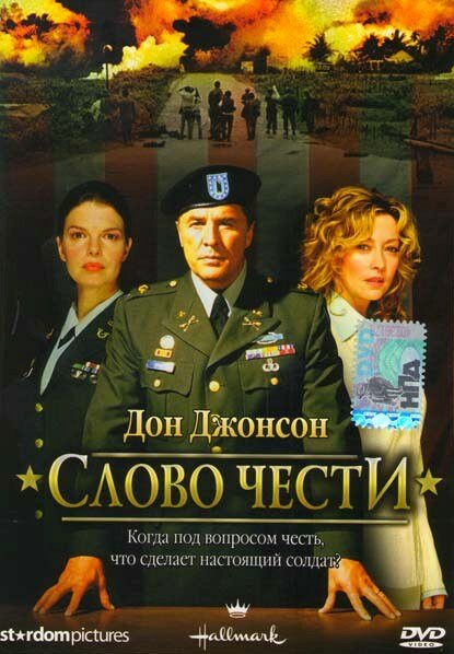  Слово чести смотреть онлайн (2003) 