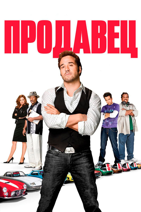  Продавец смотреть онлайн (2009) 