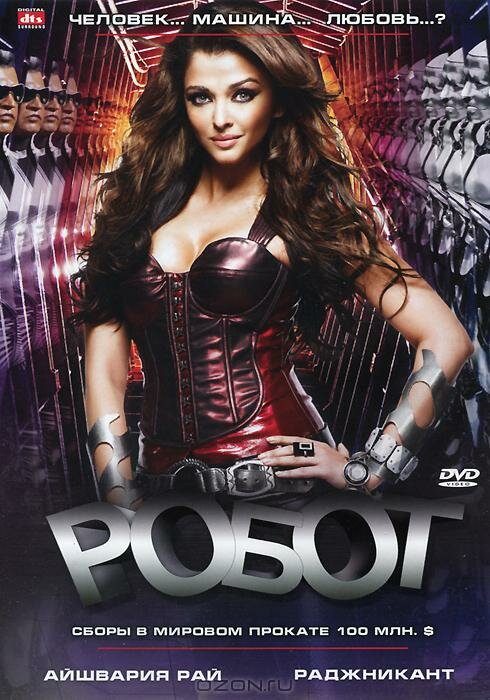  Робот смотреть онлайн (2010) 