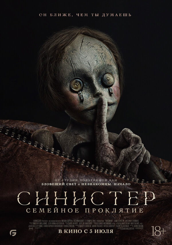 Синистер: Семейное проклятие смотреть онлайн (2024) 