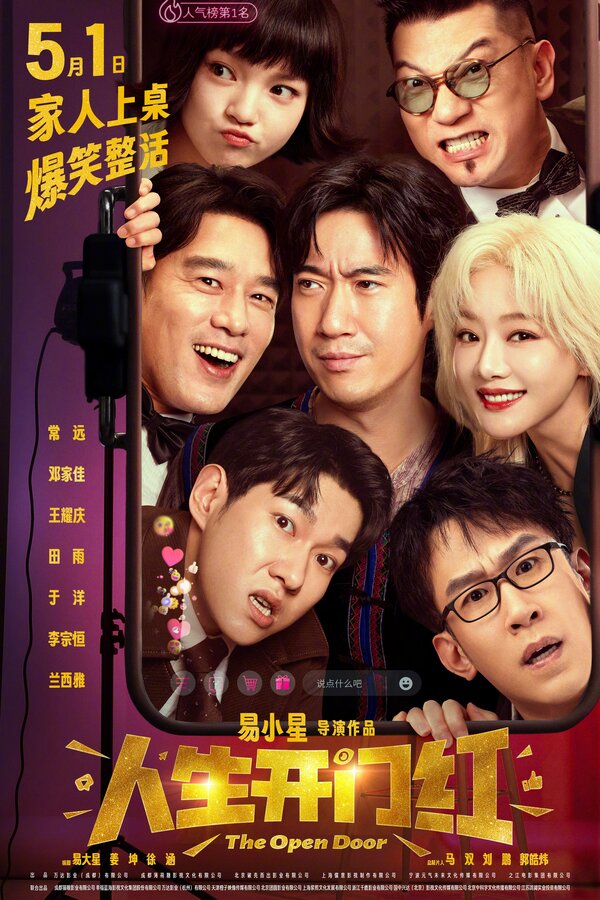  Открытая дверь смотреть онлайн (2025) 