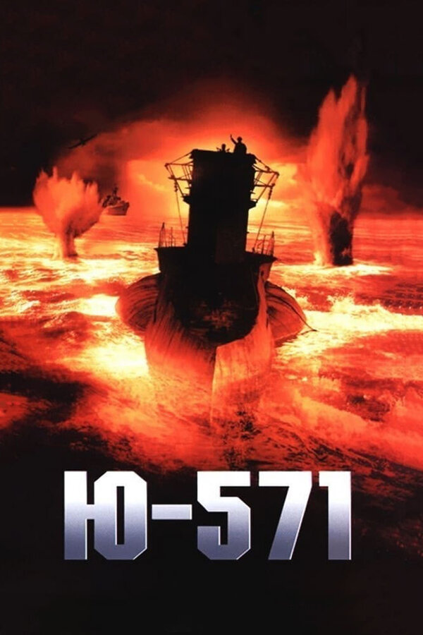  Ю-571 смотреть онлайн (2000) 