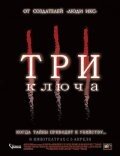  Три ключа смотреть онлайн (2006) 
