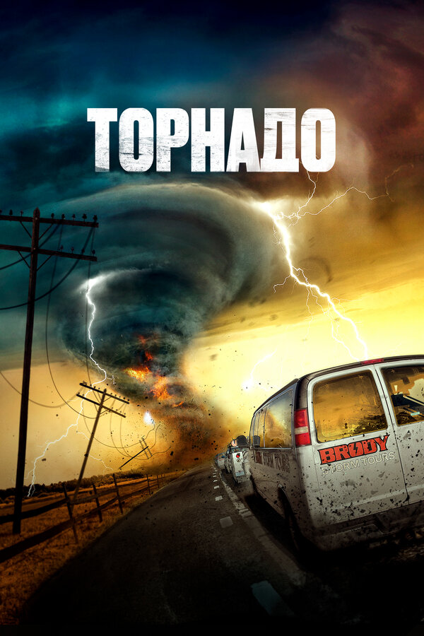  Суперсмерч смотреть онлайн (2023) 