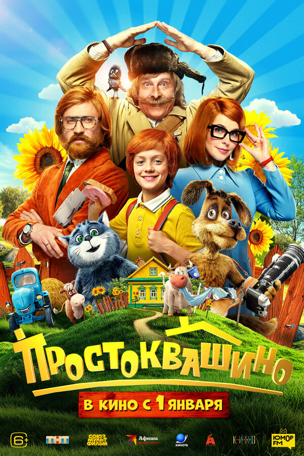  Простоквашино смотреть онлайн (2025) 